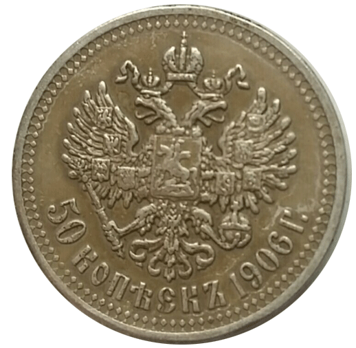 Rewers fałszywej 50 kopiejek 1906